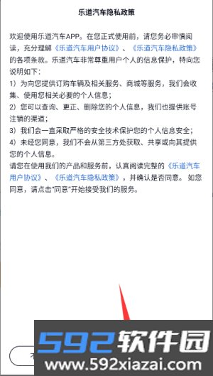 乐道汽车手机版截图3