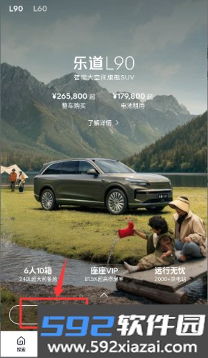 乐道汽车手机版截图5