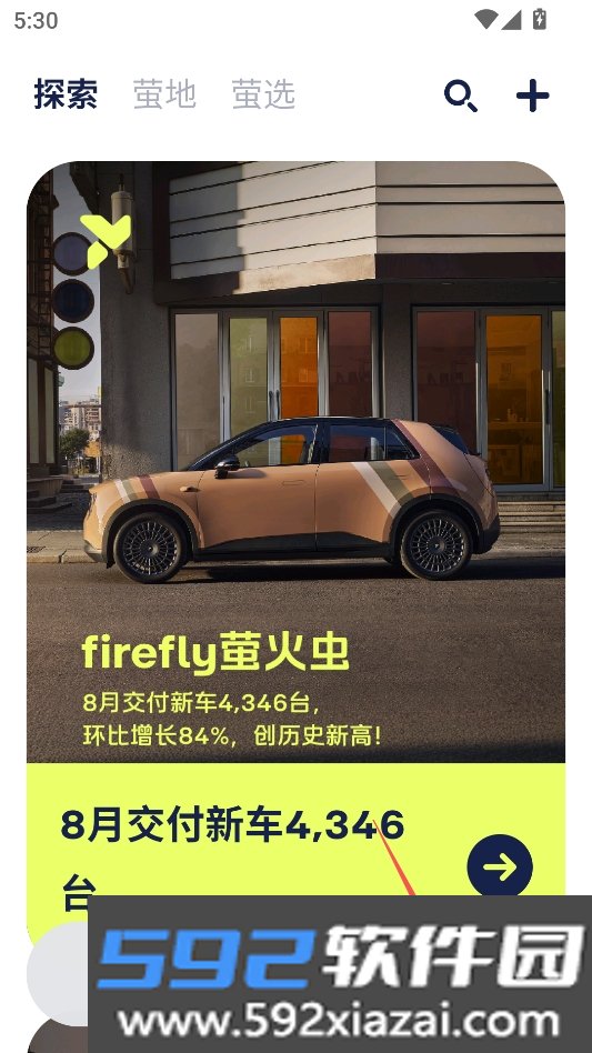 firefly萤火虫官方app下载截图6