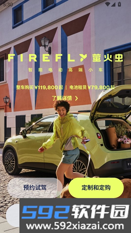 firefly萤火虫官方app下载截图7
