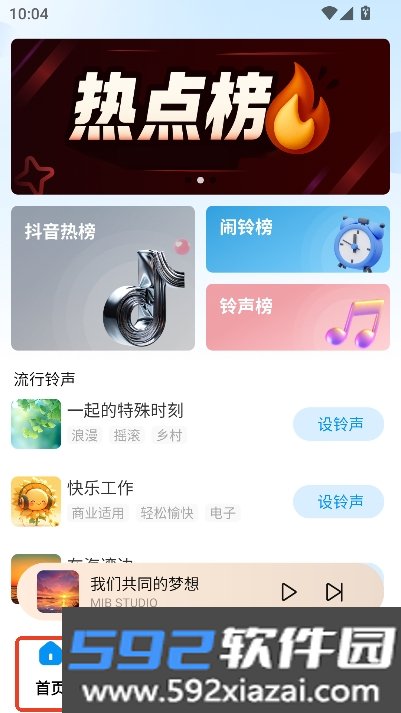 来电铃声库app安卓免费版截图5