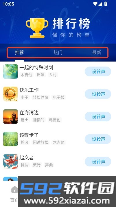 来电铃声库app安卓免费版截图7
