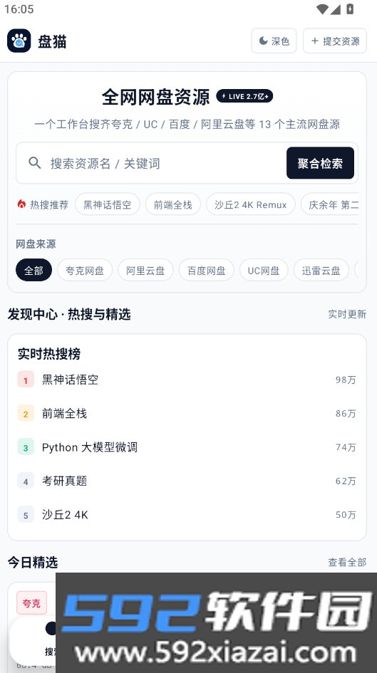 盘猫app官方版截图2
