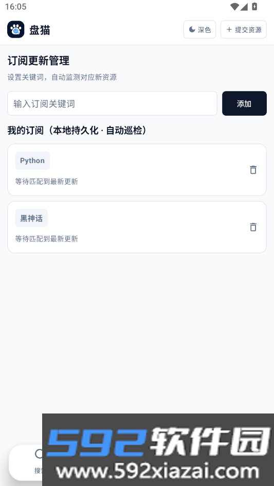 盘猫app官方版截图3