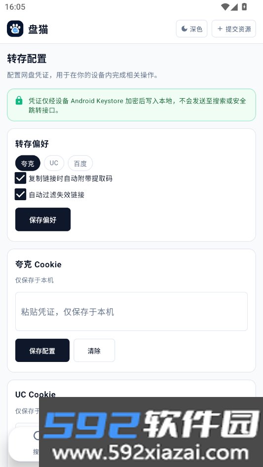 盘猫app官方版截图4