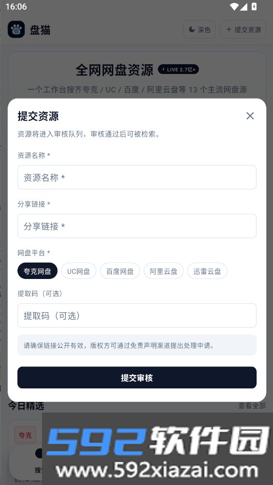 盘猫app官方版截图5