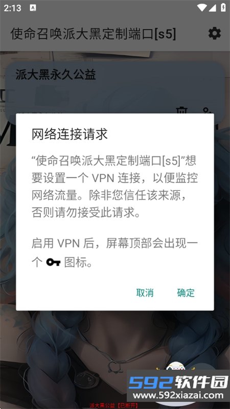 使命召唤派大黑定制端口软件最新版本截图10