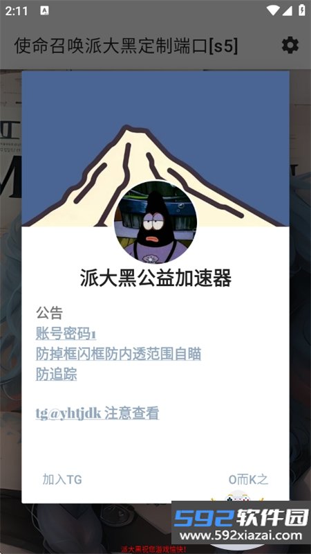 使命召唤派大黑定制端口软件最新版本截图9
