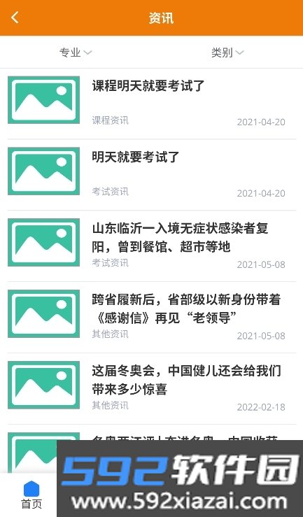 西大优才app官方安卓版截图8