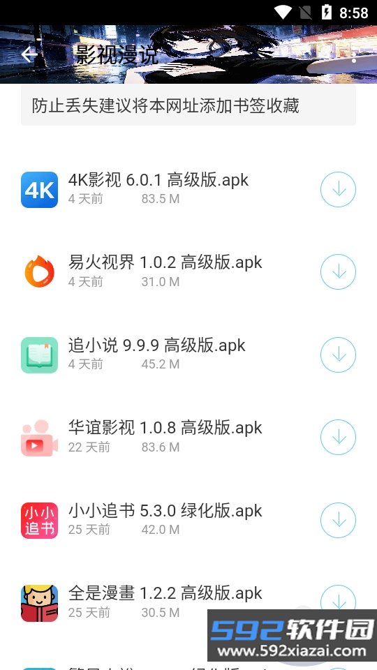 初阳软件库app纯净版截图4