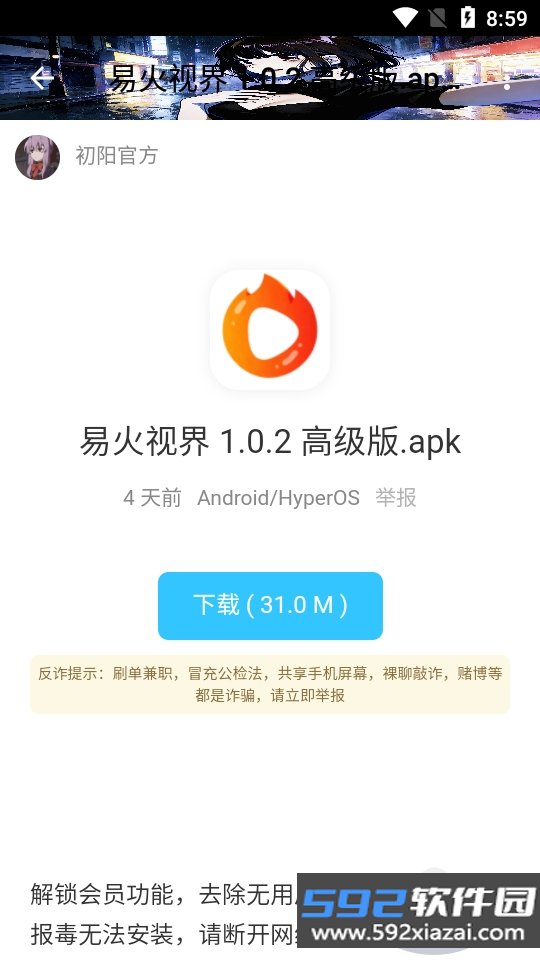 初阳软件库app纯净版截图5