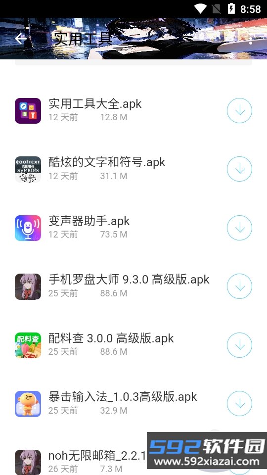 初阳软件库app纯净版截图6