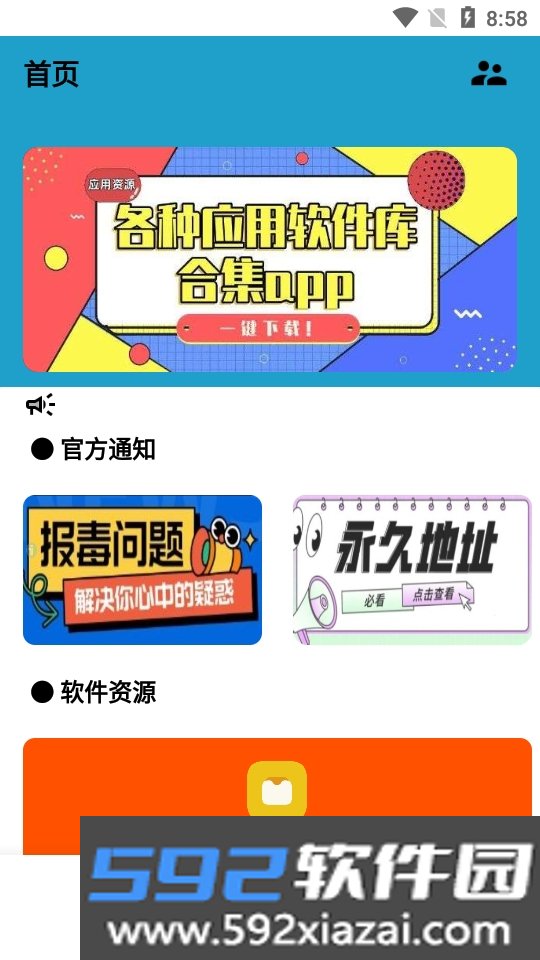 初阳软件库app纯净版截图8