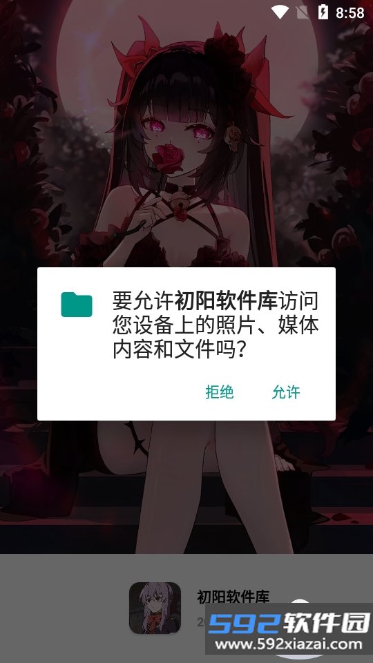 初阳软件库app纯净版截图9