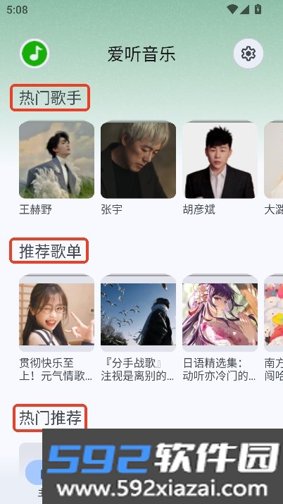 Rhythm音乐播放器官方最新版截图0