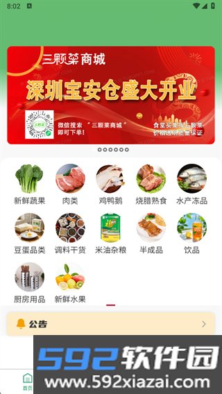 三颗菜app