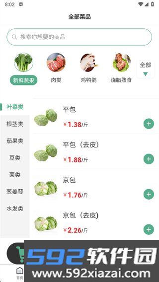 三颗菜app截图0