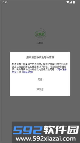 三颗菜app截图2