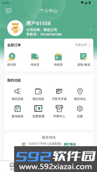三颗菜app截图4