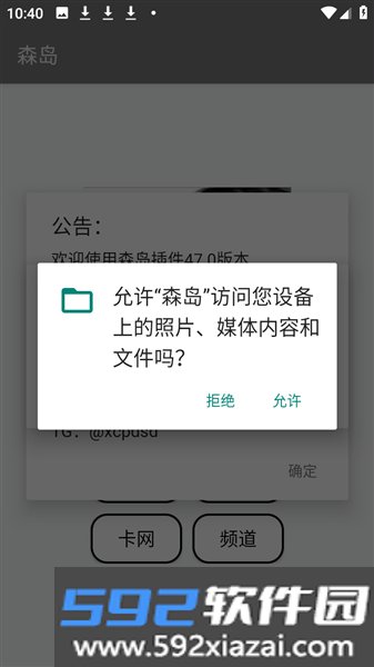 森岛插件官方版截图0