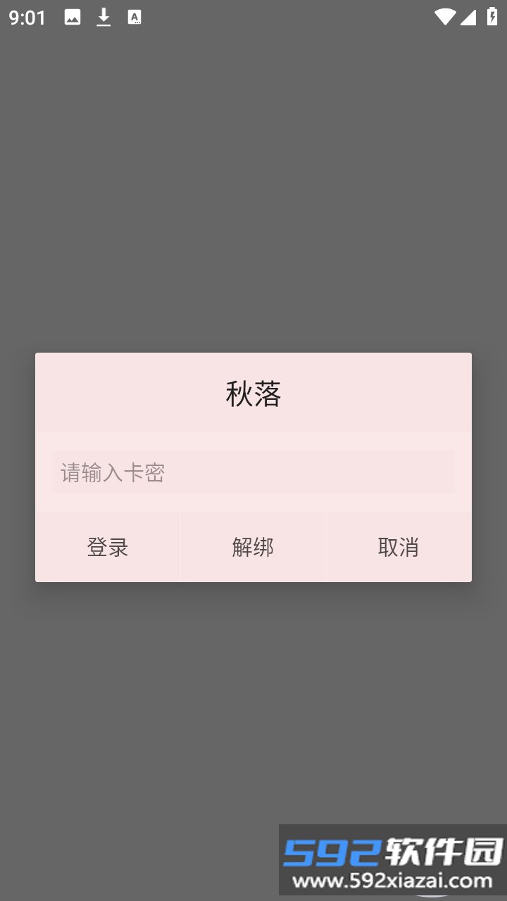 秋落插件