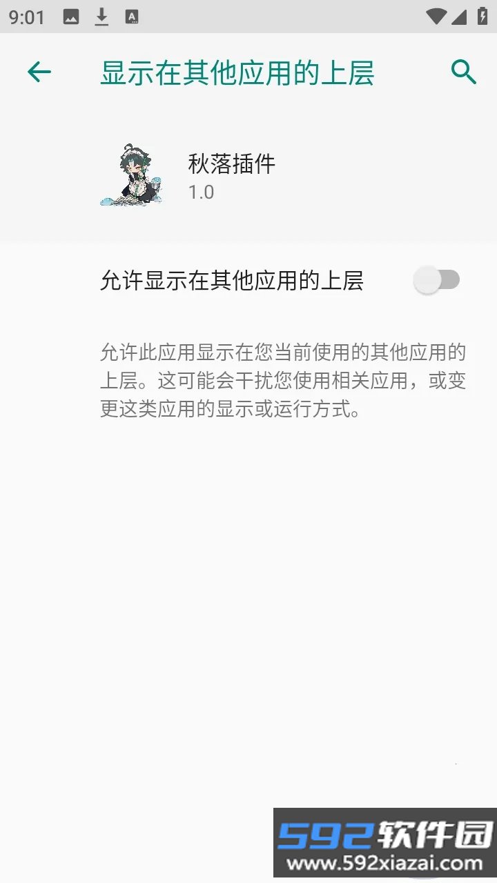 秋落插件框架手机版截图5