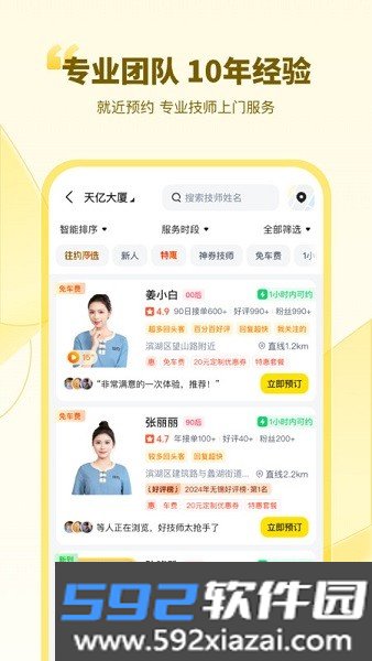 往约按摩平台app