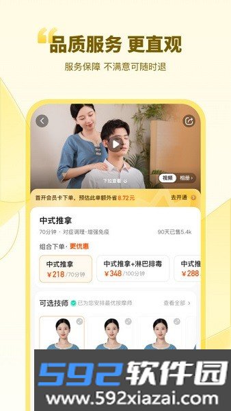 往约按摩平台app截图5