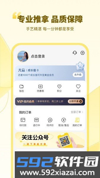 往约按摩平台app截图6