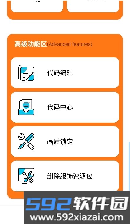 苏醒画质助手2.8安卓版下载截图5