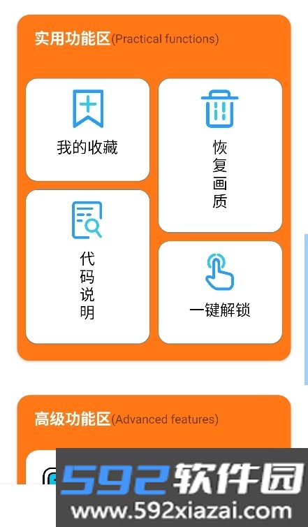 苏醒画质助手2.8安卓版下载截图7