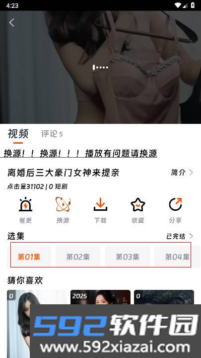 闪映剧场短剧下载截图1