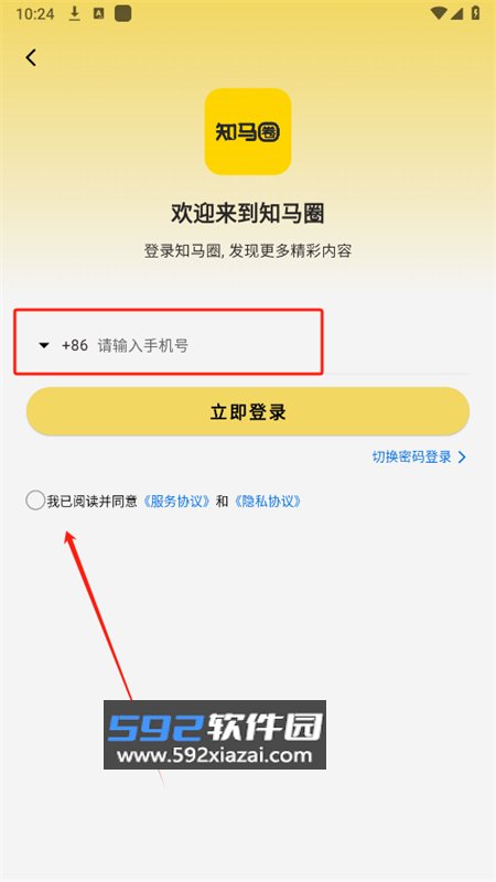 知马圈app安卓手机版截图0
