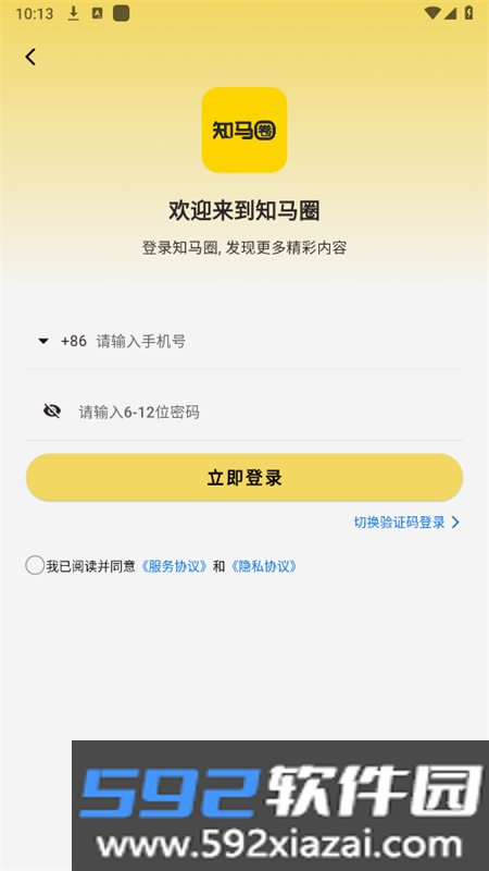 知马圈app安卓手机版截图9