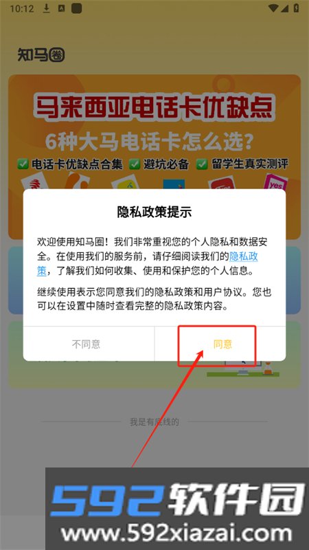 知马圈app安卓手机版截图3