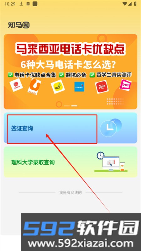 知马圈app安卓手机版截图4