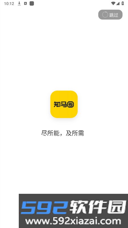 知马圈app安卓手机版截图8