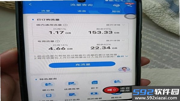 行途流量宝截图0