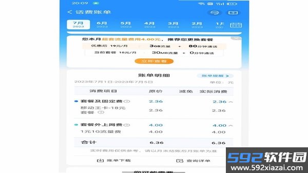 行途流量宝截图3