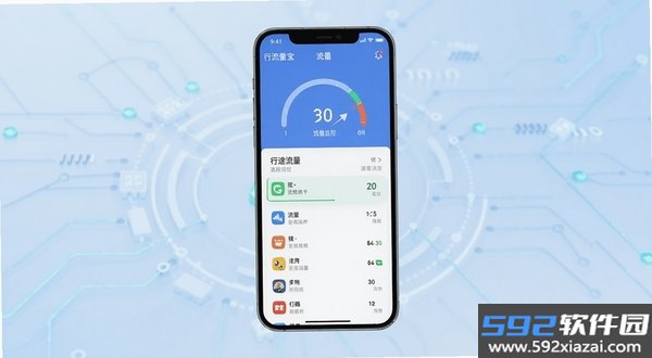 行途流量宝截图4