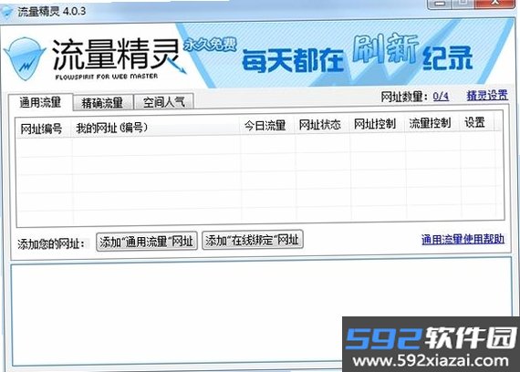 行途流量宝截图7