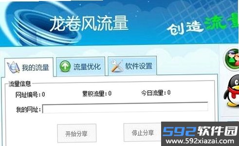 行途流量宝截图8