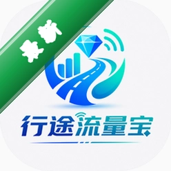 行途流量宝