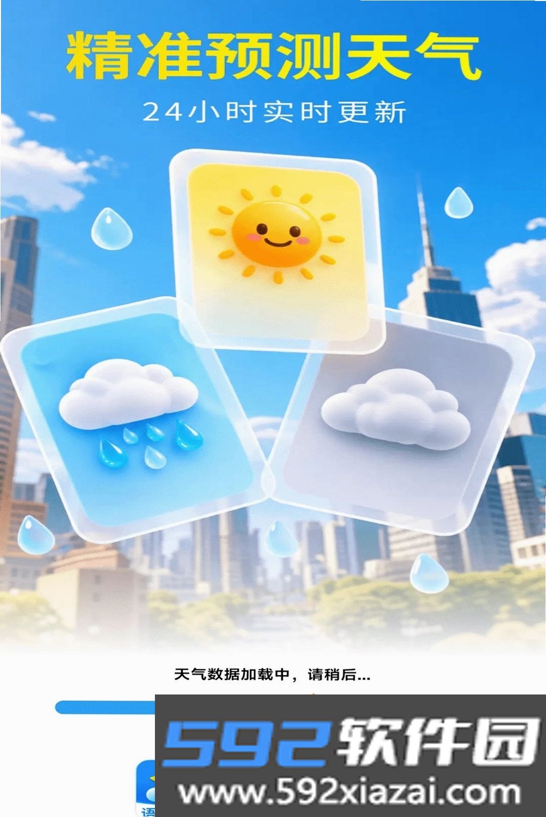 雷达瞬测天气截图3