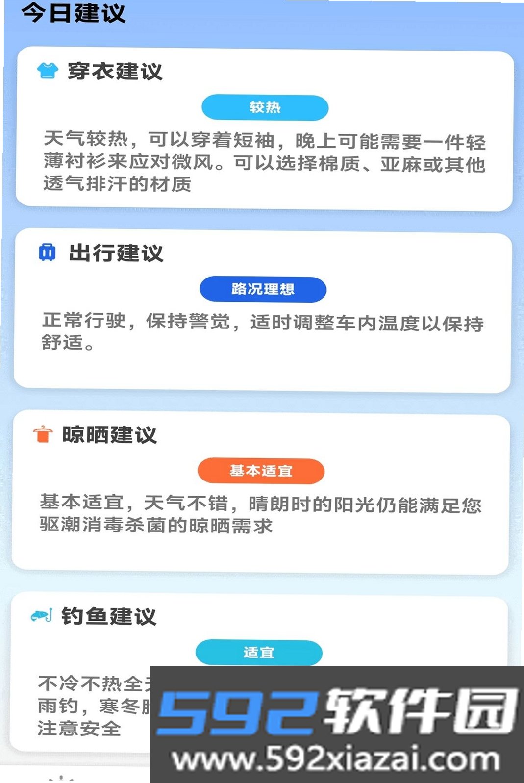 雷达瞬测天气截图4