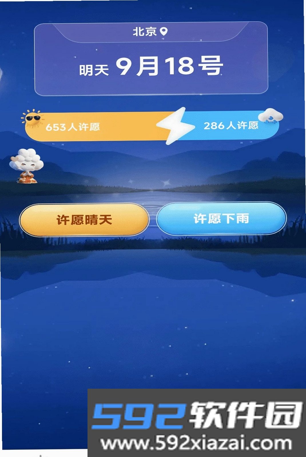 雷达瞬测天气截图6