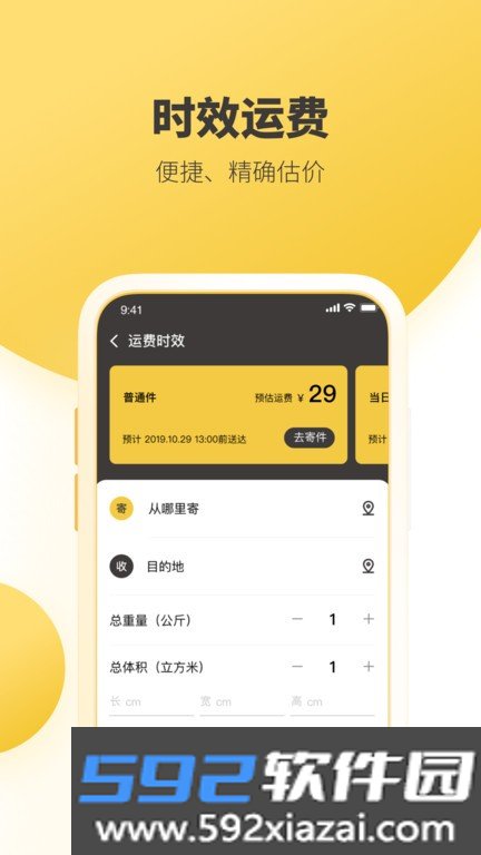 韵达快递查询单号app