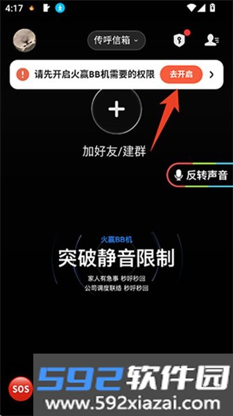 火赢BB机app