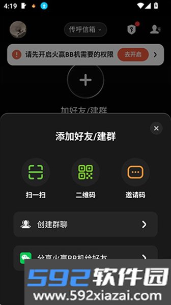 火赢BB机app截图1