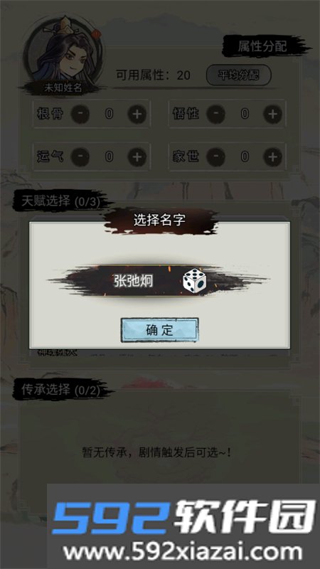 重生修仙模拟器无广告游戏安卓手机版截图4
